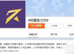 手机微博明星势力榜,流量担当与实力派明星齐聚，谁将问鼎榜首？