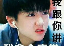 tfboys表情包最近,笑点满满，青春回忆杀