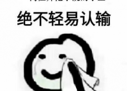 告别的表情包