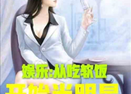 娱乐吃瓜酱模特小说