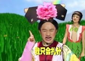 吉祥三宝搞笑版视频,笑料百出，欢乐无限！